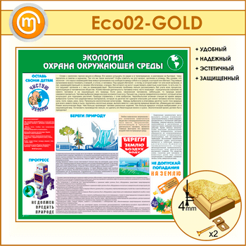   -    (ECO-02-GOLD)